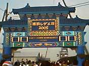 横浜レゲエ祭　2005